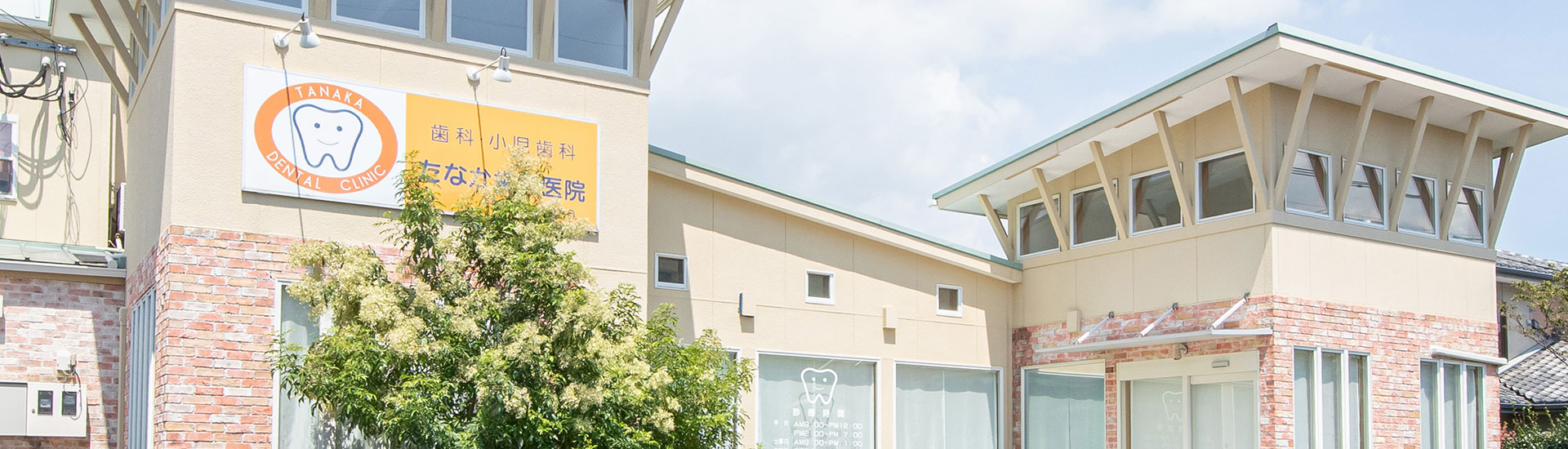 諫早市小野町 たなか歯科医院